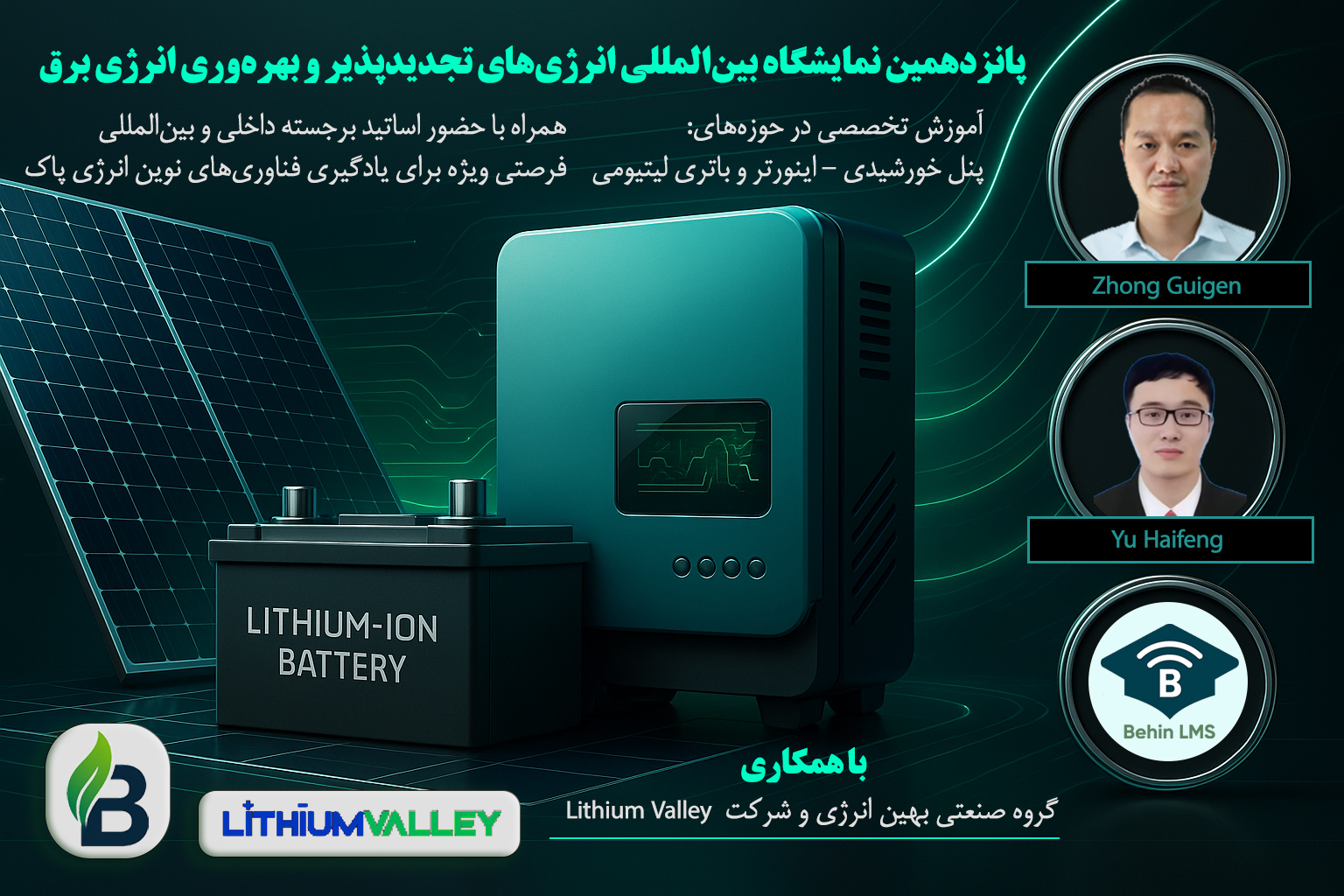 دوره تخصصی آموزش سیستم‌های خورشیدی، اینورتر و باتری لیتیومی ( با تخفیف ویژه 70 درصدی به مناسبت نمایشگاه)